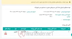 تصویر کوچک آگهی تهیه مصالح و اجرای خط کشی مسیرهای منتهی به مجتمع مس شهربابک