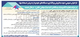 تصویر کوچک آگهی واگذاری ۶۴ دستگاه خودپرداز دیواری و ۲۸ دستگاه خودپرداز سالنی مدل EDGE 