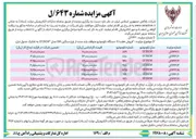 تصویر کوچک آگهی فروش مدل لکوموتیو متوقف بلند مدت از نوع سنگین GM مدل GT26CW به شماره 970