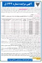 تصویر کوچک آگهی  فروش دستگاه لکوموتيو متوقف بلند مدت از نوع رومانی ( LDE۲۱۰۰ ) به شماره 701