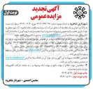 تصویر کوچک آگهی واگذاری اعیانی و یک حلقه چاه آب 