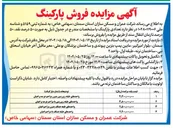 تصویر کوچک آگهی فروش پارکینگ 
