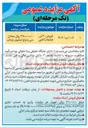 تصویر کوچک آگهی فروش 20 تن ضایعات آهنی