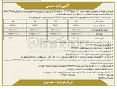 تصویر کوچک آگهی فروش تعداد ۴ پلاک زمین شماره پلاک ۲۱ و ۲۴ و ۲۵ و ۲۶ با کاربری مسکونی