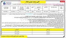 تصویر کوچک آگهی واگذاری یک قطعه زمین 