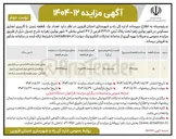 تصویر کوچک آگهی فروش تعداد یک قطعه زمین با کاربری تجاری مسکونی