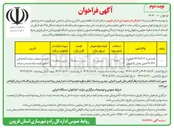 تصویر کوچک آگهی فروش یک قطعه زمین با کاربری درمانی