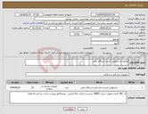 تصویر کوچک آگهی نیاز انتخاب تامین کننده-محلول ضد عفونی کننده دستگاه دیالیز