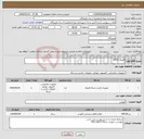 تصویر کوچک آگهی نیاز انتخاب تامین کننده-فایروال 120G