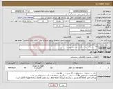 تصویر کوچک آگهی نیاز انتخاب تامین کننده-450 عدد پلاگ ضد انفجار مطابق شرح پیوست