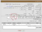 تصویر کوچک آگهی نیاز انتخاب تامین کننده-خرید باطری برند ومارک میسول باشد42آمپربه تعداد8عدد.،جهت مدیریت حراست سازمان جهاد کشاورزی استان فارس.