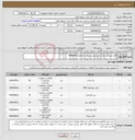 تصویر کوچک آگهی نیاز انتخاب تامین کننده-اقلام مصرفی برق /طبق لیست پیوست تقاضای 0440068
