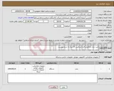 تصویر کوچک آگهی نیاز انتخاب تامین کننده-خرید تبلت مایکروسافت(سرفیس 10 پرو) به شرح پیوست.