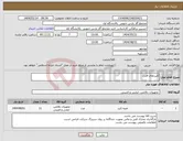 تصویر کوچک آگهی نیاز انتخاب تامین کننده-کلیدهای قدرت
