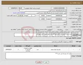 تصویر کوچک آگهی نیاز انتخاب تامین کننده-خرید و نصب تابلو برق و کابل فرودگاه داراب طبق مدارک فنی پیوستی