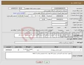 تصویر کوچک آگهی نیاز انتخاب تامین کننده-باسلام مواد مصرفی مورد نیاز است پیوست مشاهده گردد.پیش فاکتور الزامی فاکتور رسمی حمل و نقل برعهده فروشنده میباشد