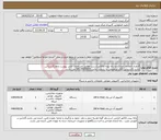 تصویر کوچک آگهی نیاز انتخاب تامین کننده-فناوری اطلاعات.ایرانکدمشابه بوده وکالامیبایست مطابق مشخصات فنی پیوست ونظرکارشناس باشد.کارشناس آقای ابراهیمی به شماره تماس 09124165695 می باشد.