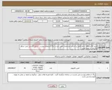 تصویر کوچک آگهی نیاز انتخاب تامین کننده-خرید 70دستگاه رایانه کامل بر اساس مشخصات فنی درج در برگ استعلام پیوست - دارای گارانتی اصل حداقل یکسال در محل نصب 