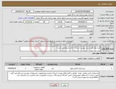 تصویر کوچک آگهی نیاز انتخاب تامین کننده-کنترل ولو طبق شرح پیوست (ساخت داخل مدنظرمی باشد)