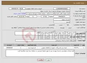 تصویر کوچک آگهی نیاز انتخاب تامین کننده-اجاره جرثقیل 25 تن جهت پروژه دوربرگردان غیر همسطح شرقی ابوطالب
