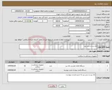 تصویر کوچک آگهی نیاز انتخاب تامین کننده-بای پپ و سی پپ