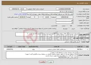 تصویر کوچک آگهی نیاز انتخاب تامین کننده-بهسازی ابنیه بوستان های سطح منطقه 4(سینا،اندیشه،شهرئتد،شمیم،نگاه،ایلیا،نور و ...)