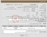 تصویر کوچک آگهی نیاز انتخاب تامین کننده-باتری ups برند صبا _ شرح در توضیحات 42601113 شهبازی