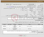 تصویر کوچک آگهی نیاز انتخاب تامین کننده-نشت یاب و منیفولد