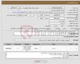تصویر کوچک آگهی نیاز انتخاب تامین کننده-خرید سه عدد لب تاپ