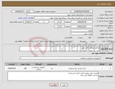 تصویر کوچک آگهی نیاز انتخاب تامین کننده-دو قلم مصرفی اتاق عمل