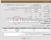 تصویر کوچک آگهی نیاز انتخاب تامین کننده-تجهیزات تابلو برق
