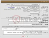 تصویر کوچک آگهی نیاز انتخاب تامین کننده-data logger دما و رطوبت 8 پورت 