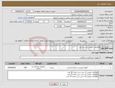 تصویر کوچک آگهی نیاز انتخاب تامین کننده-آلوگرافت چیپس به شرح ذیل