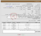 تصویر کوچک آگهی نیاز انتخاب تامین کننده-1-اورینگ (مشکی-صورتی-قرمز-آبی-)از هرکدام10بسته (40بسته) 2-قیچی جراحی سر کج 20عدد 3-کوپک 3عدد 4-سرساکشن جراحی قابل اتو کلاو 15عدد