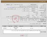 تصویر کوچک آگهی نیاز انتخاب تامین کننده-قطعات یدکی (شافت ) مربوط به همر بکس بادی 2-2/1 مشابه انگرسورند مطابق دیتا شیت و تصویر پیوست