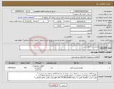 تصویر کوچک آگهی نیاز انتخاب تامین کننده-مفصل سه راهه رزینی 