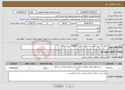 تصویر کوچک آگهی نیاز انتخاب تامین کننده-اجرای گاز سوز کردن دیزل ژنراتور پرکینز 530KVA ( دو دستگاه)