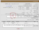 تصویر کوچک آگهی نیاز انتخاب تامین کننده-سوزن بیوپسی مغز و استخوان 11*10