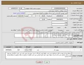 تصویر کوچک آگهی نیاز انتخاب تامین کننده-انواع البسه کار طبق مشخصات پیوست.