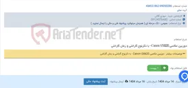تصویر کوچک آگهی دوربین عکاسی Canon SX620 - با ذکرنوع گارانتی و زمان گارانتی