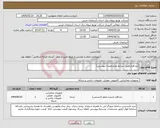 تصویر کوچک آگهی نیاز انتخاب تامین کننده-نرم افزار(طبق شرایط ومشخصات پیوستی)