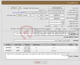 تصویر کوچک آگهی نیاز انتخاب تامین کننده-خرید مداد قرمز ،سیاه و رنگی جنس مرغوب و با کیفیت جهت دانش آموزان تحت حمایت طبق استعلام پیوست
