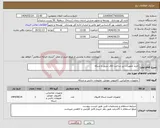 تصویر کوچک آگهی نیاز انتخاب تامین کننده-خرید تجهیزات زیر ساخت اتاق سرور و شبکه
