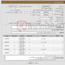 تصویر کوچک آگهی نیاز انتخاب تامین کننده-ابزارآلات فضای سبز