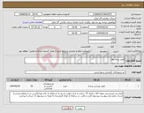 تصویر کوچک آگهی نیاز انتخاب تامین کننده-کفش پیاده روی