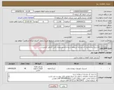 تصویر کوچک آگهی نیاز انتخاب تامین کننده-لاستیک وانت-ایران کد مشابه استفاده شده-ارائه مشخصات فنی و مالی الزامیست