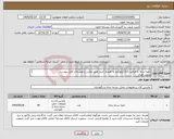 تصویر کوچک آگهی نیاز انتخاب تامین کننده-جعبه ترمه با ظرفیت 2.5 کیلوگرم به همراه آجیل طبق عکس و توضیحات فایل پیوست تحویل فوری 