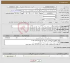 تصویر کوچک آگهی نیاز انتخاب تامین کننده-تولید محتوای خبری