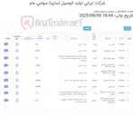 تصویر کوچک آگهی 9 ردیف مصالح ساختمانی (مطابق اطلاعات پیوست )
