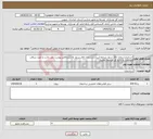 تصویر کوچک آگهی نیاز انتخاب تامین کننده-استانداردسازی اتاق سرور شرایط استانداردسازی اتاق سرور به شرح فایل پیوست می باشد و جهت دریافت اطلاعات به اداره کل مراجعه نمایید.